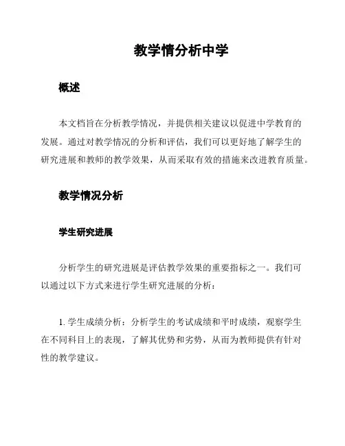 教学情分析中学