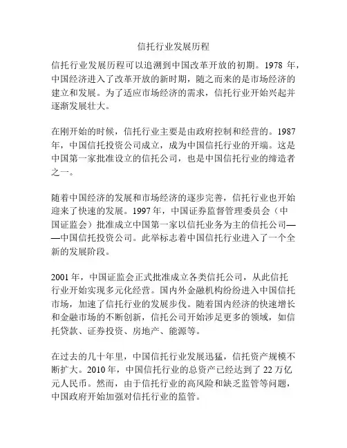 信托行业发展历程