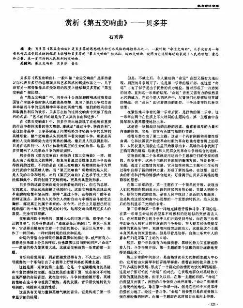 赏析《第五交响曲》——贝多芬
