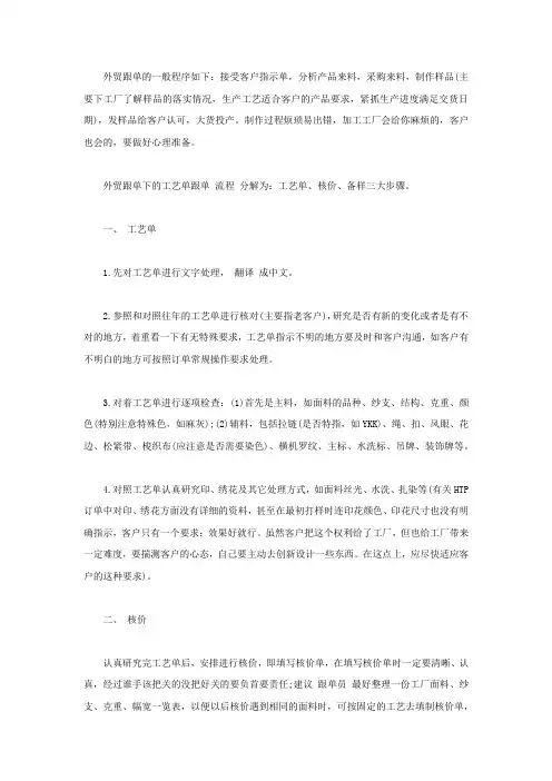 工艺单的跟单流程