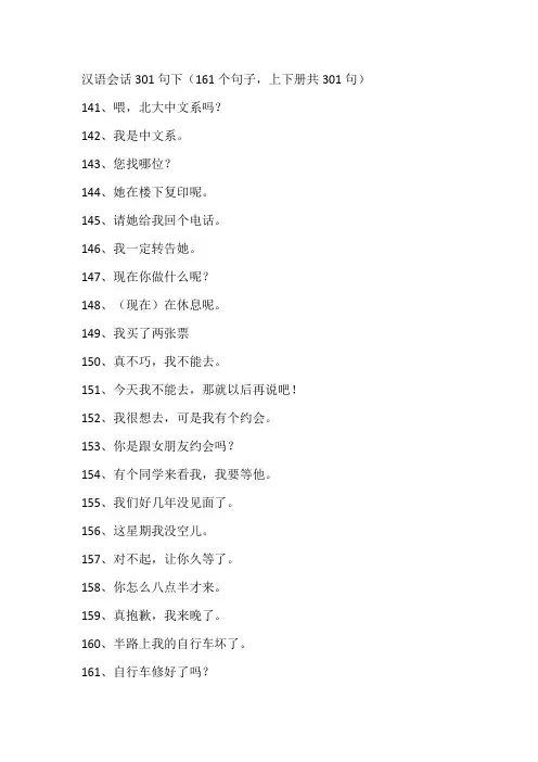 汉语会话301句下(总结句型)