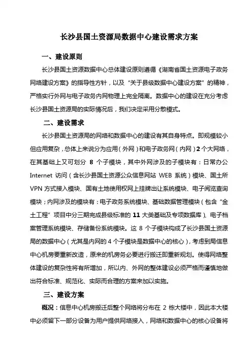 长沙县国土资源局数据中心建设需求方案