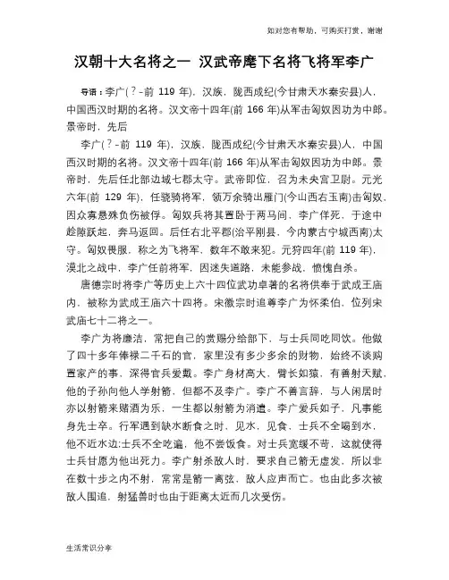 历史趣闻汉朝十大名将之一 汉武帝麾下名将飞将军李广