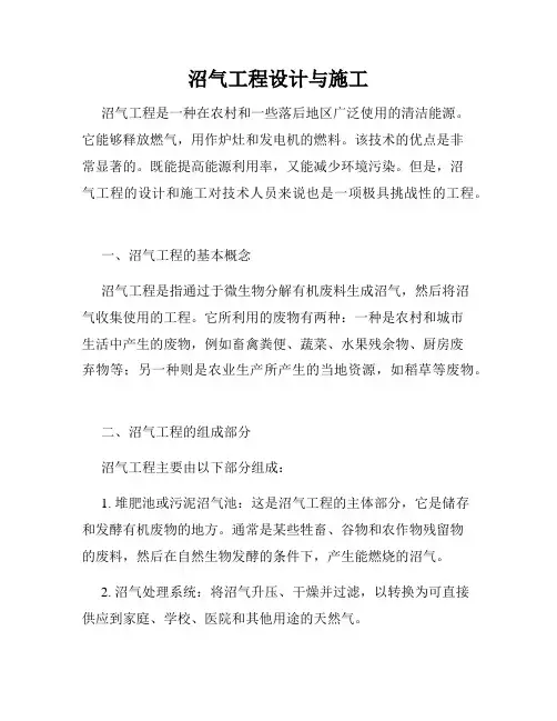 沼气工程设计与施工