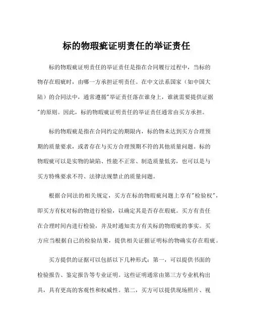 标的物瑕疵证明责任的举证责任