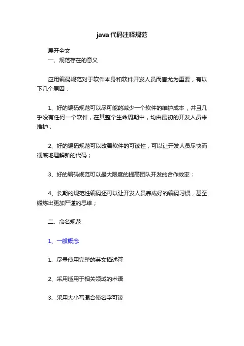 java代码注释规范