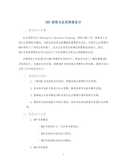 ERP原理与应用课程设计 (2)