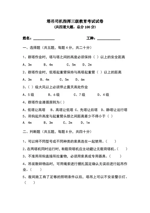 塔吊司机指挥三级教育考试试卷