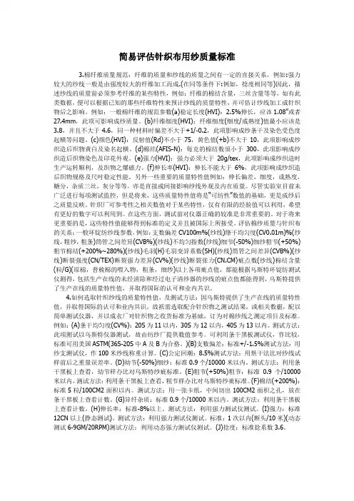 简易评估针织布用纱质量标准
