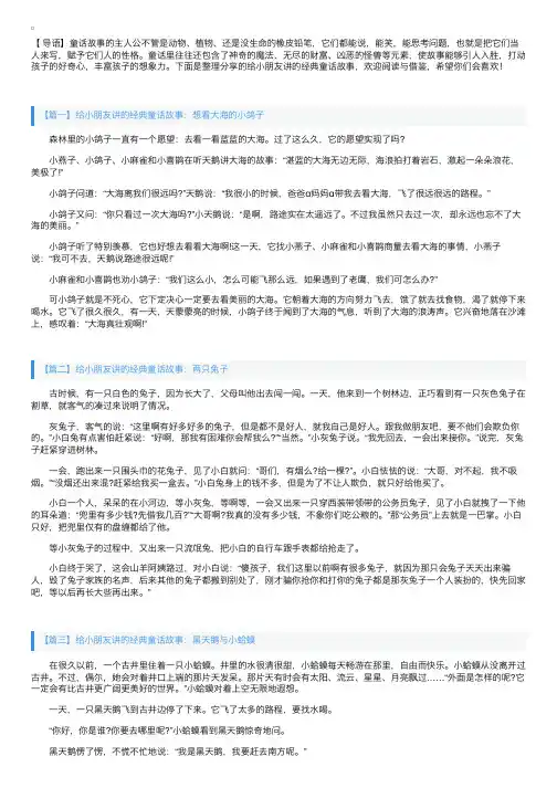 给小朋友讲的经典童话故事【四篇】