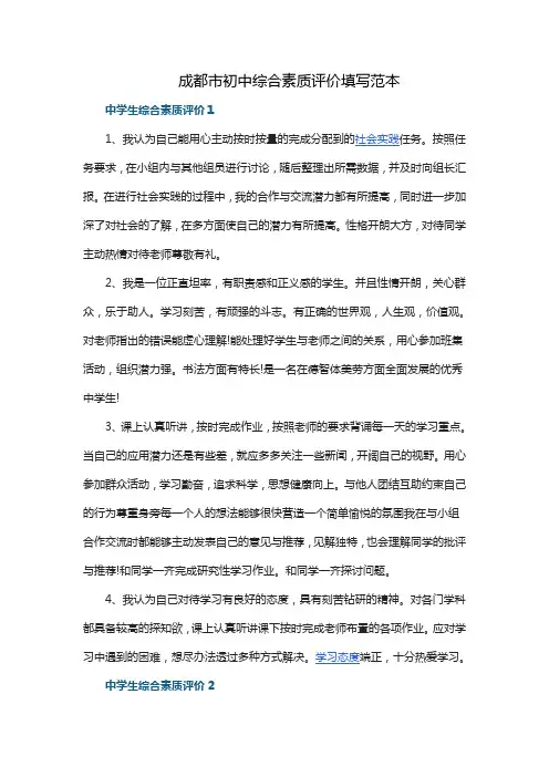 成都市初中综合素质评价填写范本