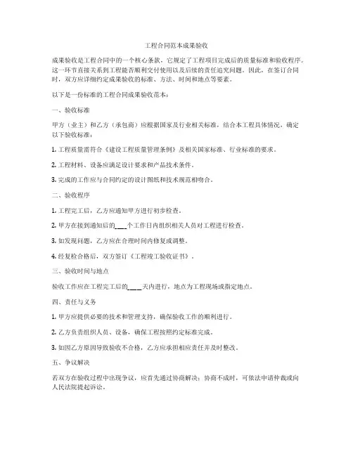 工程合同范本成果验收