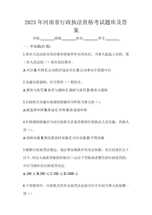 2023年河南省行政执法资格考试题库及答案