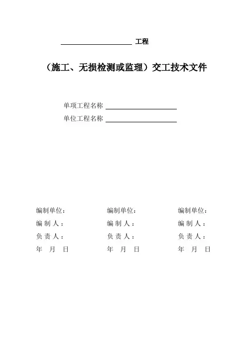 施工工程通用表格汇总
