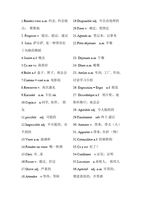 法语单词表1