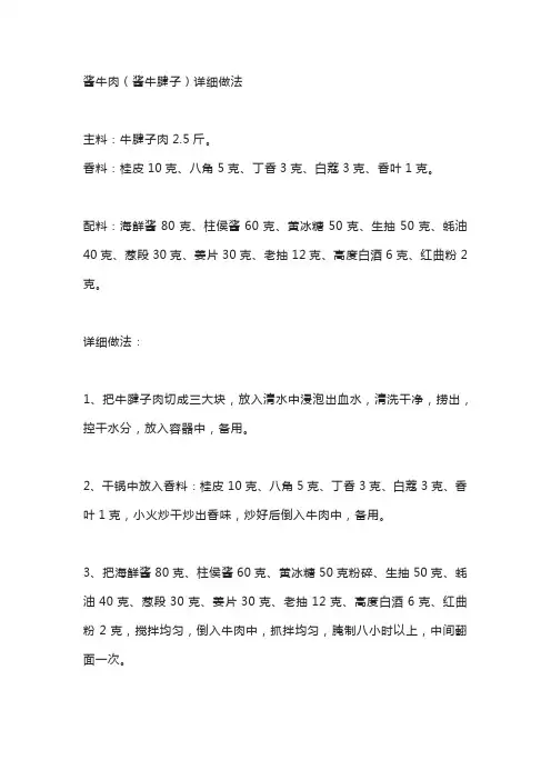 酱牛肉(酱牛腱子)详细做法