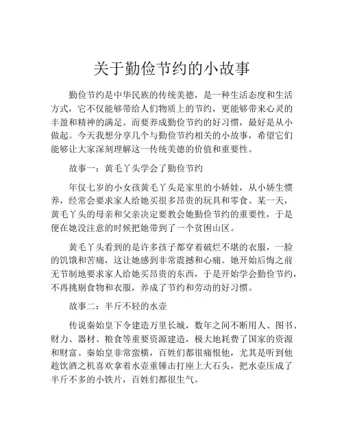 关于勤俭节约的小故事