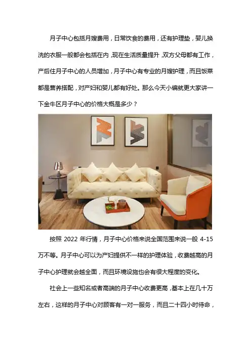 成都金牛区月子中心服务价格