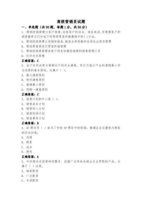 高级营销员试题