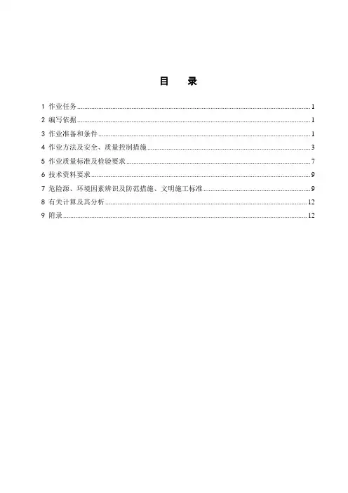 循环水管制作、防腐及安装作业指导书
