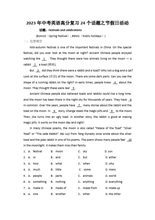 2023年中考英语高分复习24个话题之节假日活动