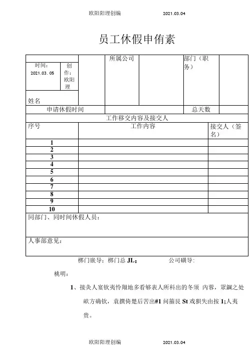 年休假表工作交接表之欧阳理创编