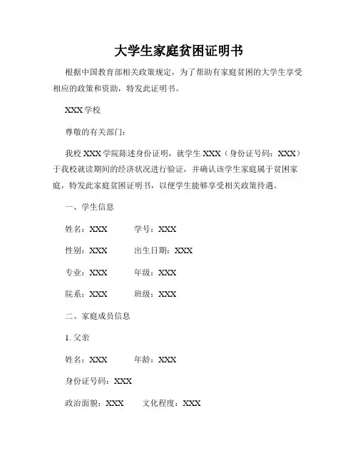 大学生家庭贫困证明书