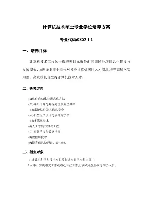 南京大学计算机系计算机技术专业硕士研究生培养方案
