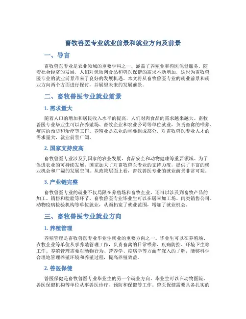 畜牧兽医专业就业前景和就业方向及前景