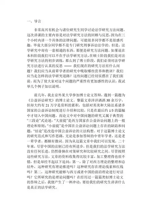 方法论 法学研究的第三条道路