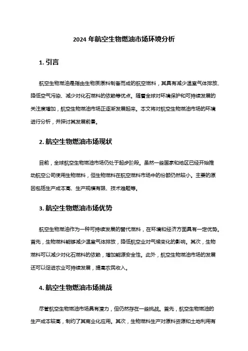2024年航空生物燃油市场环境分析