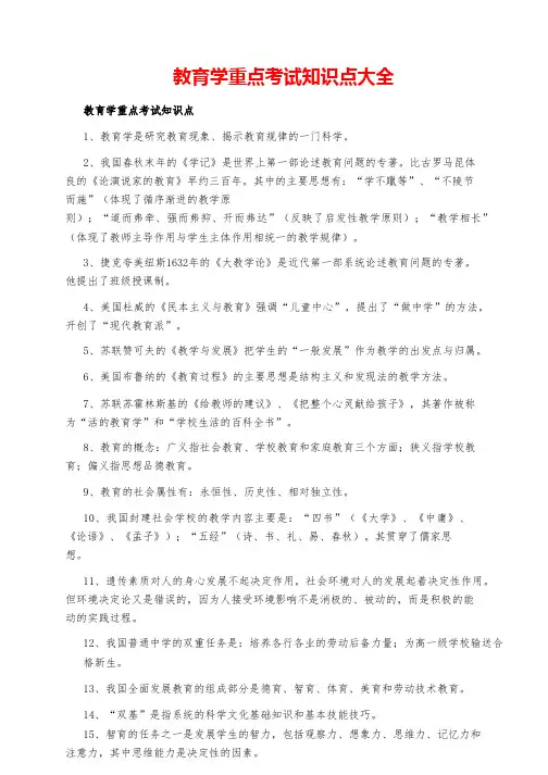 教育学重点考试知识点大全