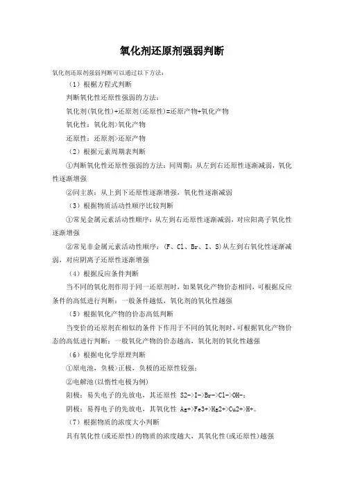 氧化剂还原剂强弱判断