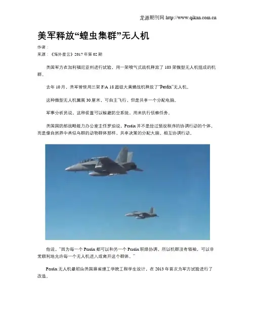 美军释放“蝗虫集群”无人机