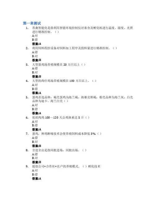禽生产智慧树知到答案章节测试2023年黑龙江农业工程职业学院(松北校区)