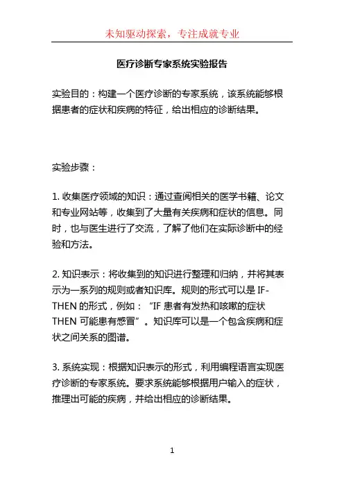 医疗诊断专家系统实验报告 (3)