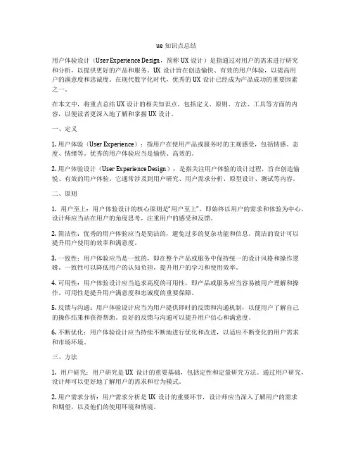 ue知识点总结