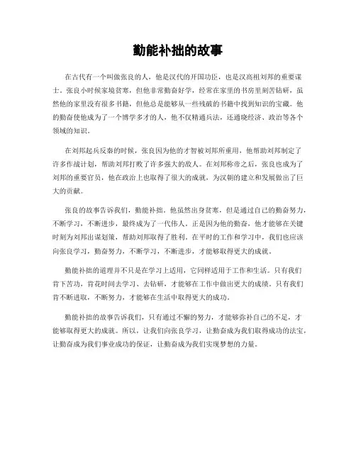 勤能补拙的故事