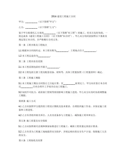 2016建设工程施工合同