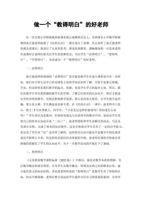 做一个“教得明白”的好老师