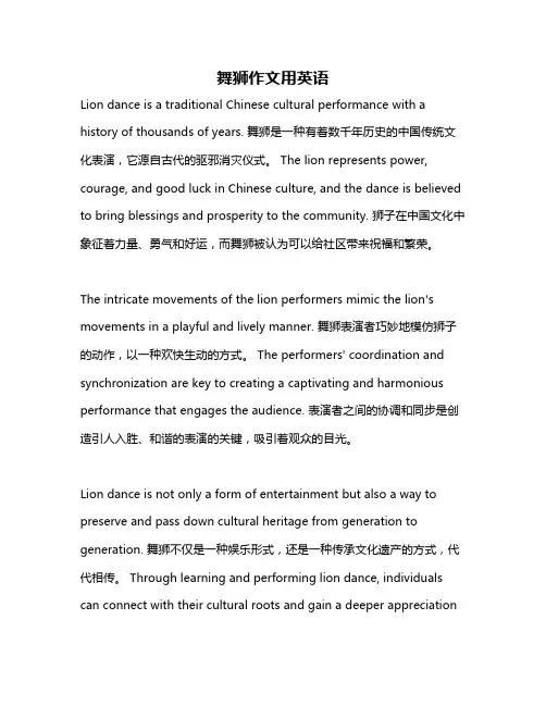 舞狮作文用英语