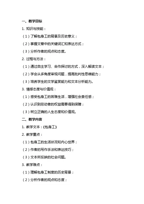 《包身工》教案