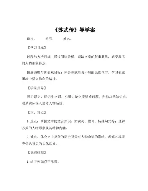 《苏武传》导学案