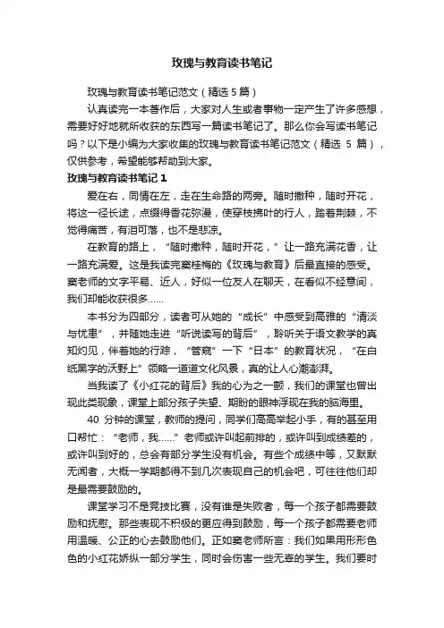 玫瑰与教育读书笔记