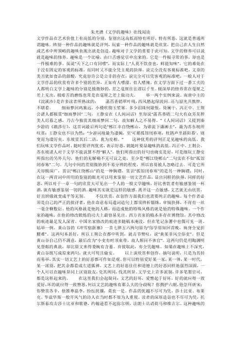 朱光潜《文学的趣味》在线阅读