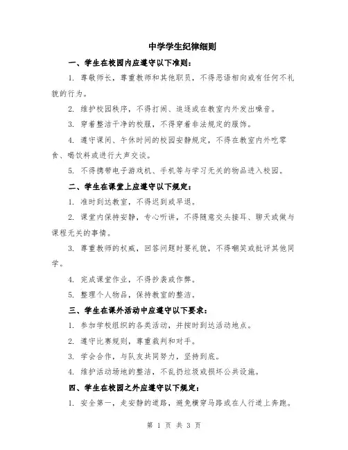 中学学生纪律细则