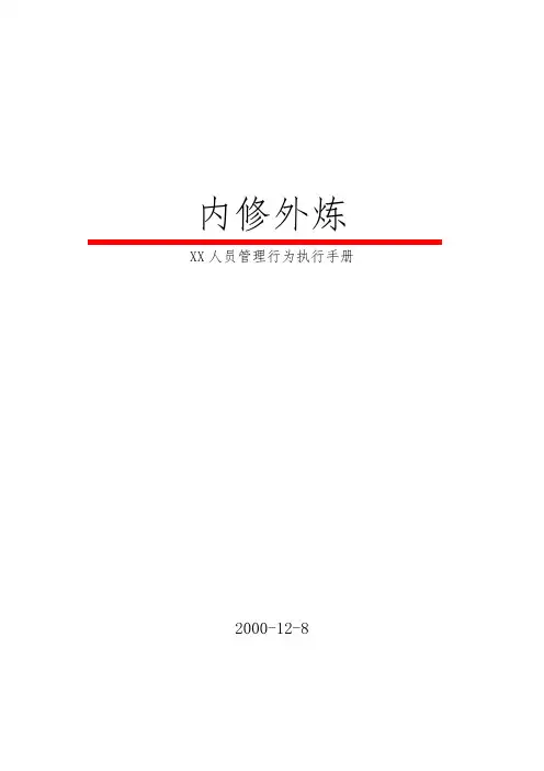 广州XX广告管理执行手册