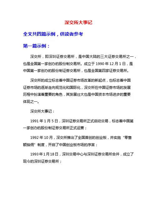 深交所大事记