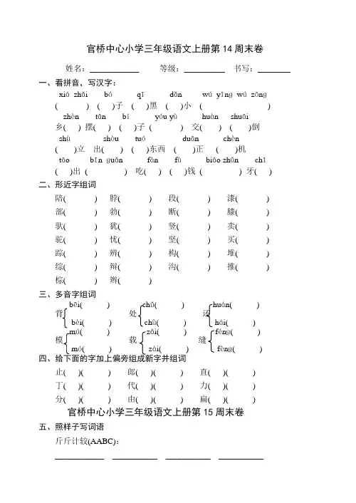 三年级语文上册周末卷