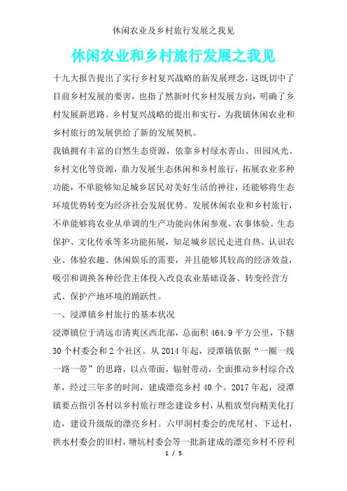 休闲农业及乡村旅游发展之我见